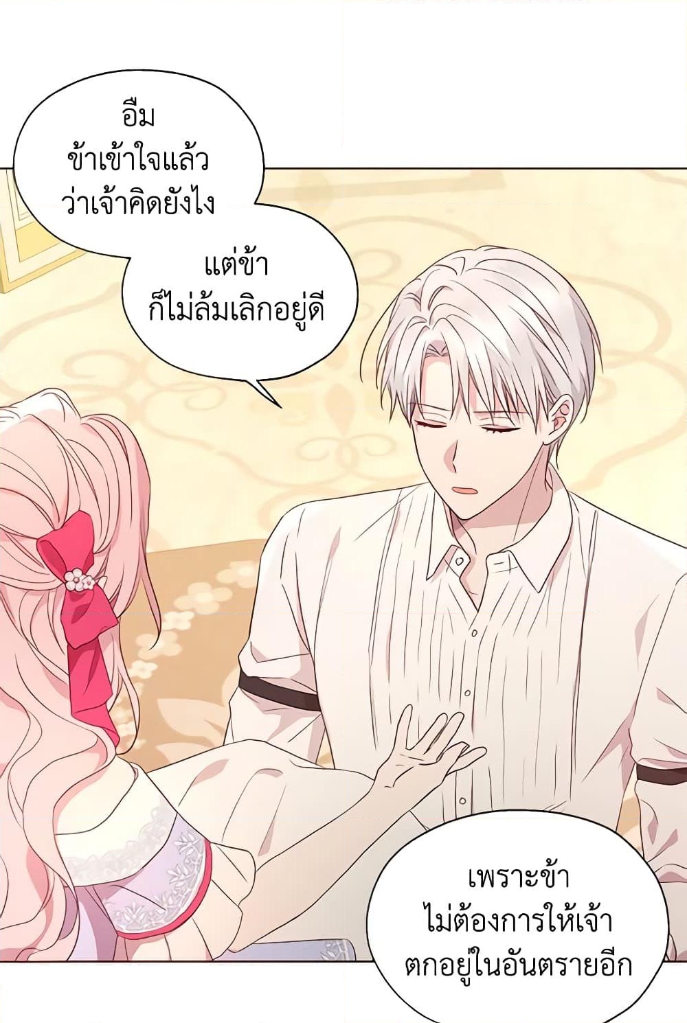 อ่านการ์ตูน Seduce the Villain’s Father 91 ภาพที่ 53