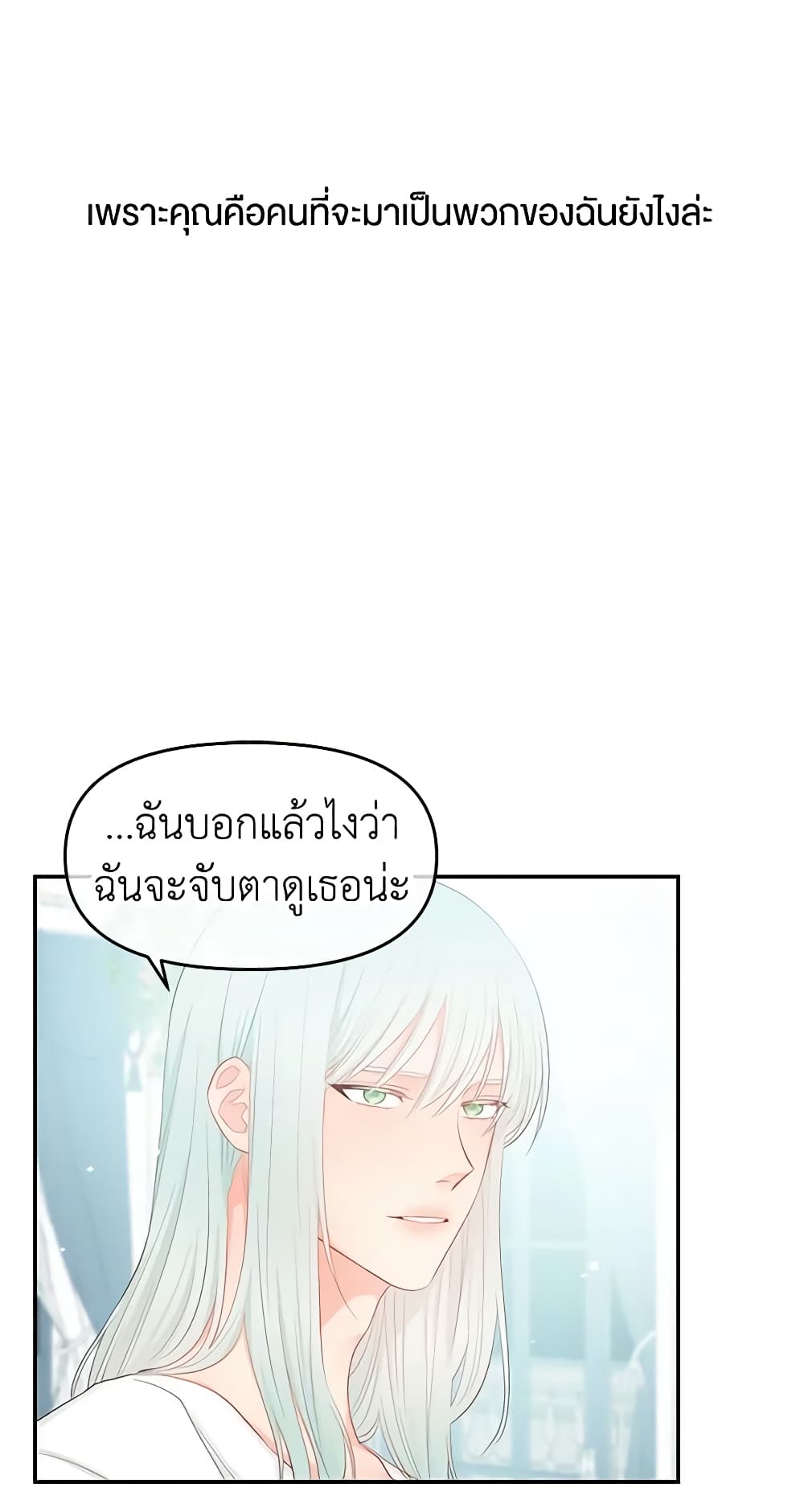 อ่านการ์ตูน Don’t Concern Yourself With That Book 10 ภาพที่ 11