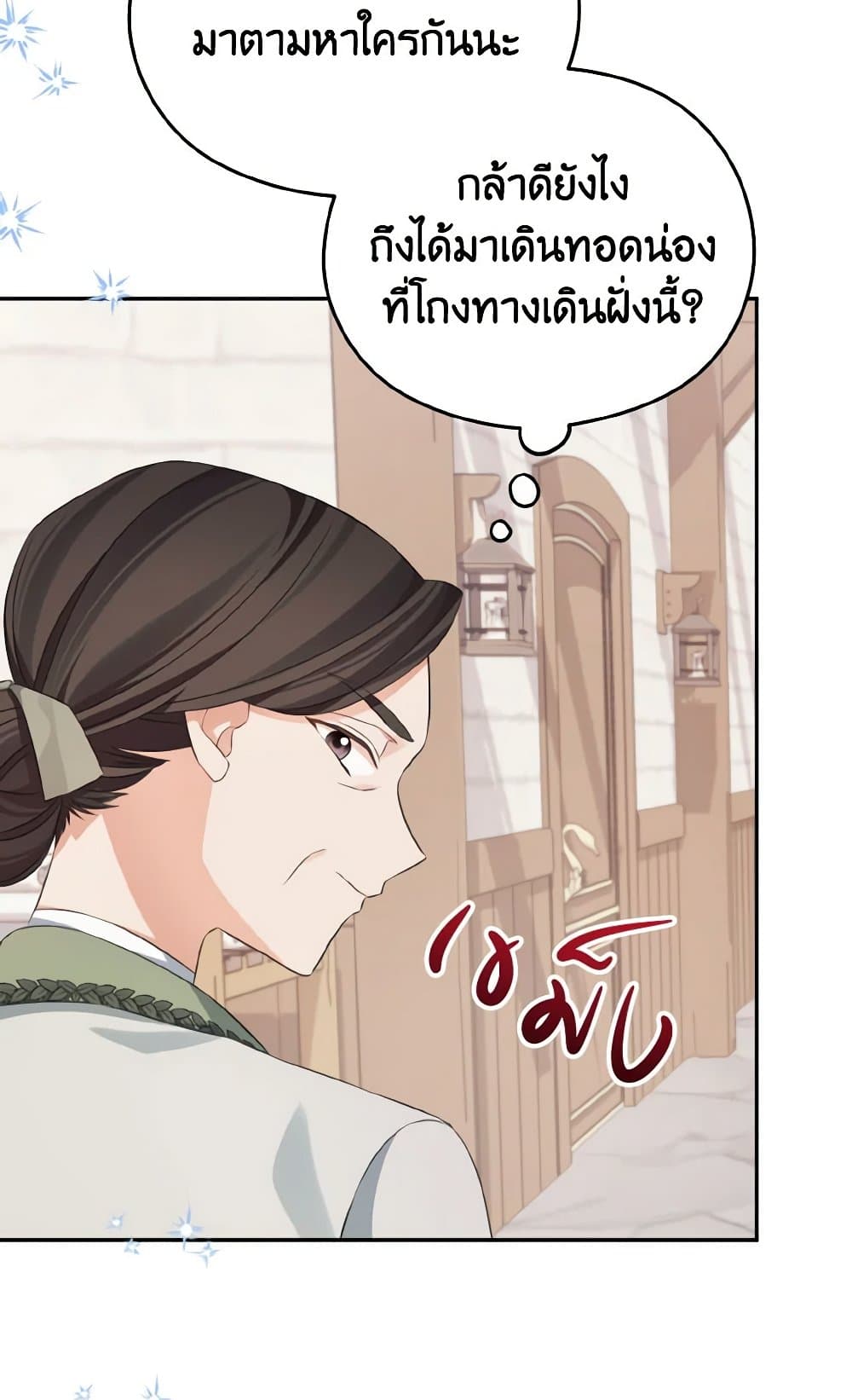 อ่านการ์ตูน My Dear Aster 29 ภาพที่ 61