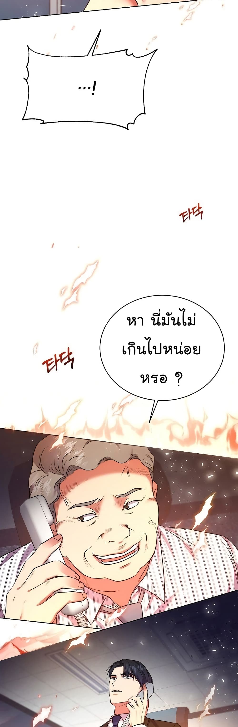 อ่านการ์ตูน National Tax Service Thug 10 ภาพที่ 36