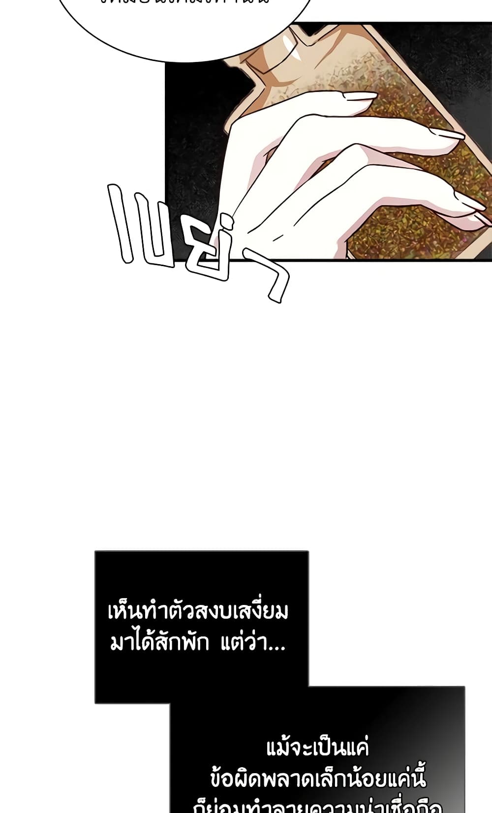 อ่านการ์ตูน Not-Sew-Wicked Stepmom 21 ภาพที่ 9