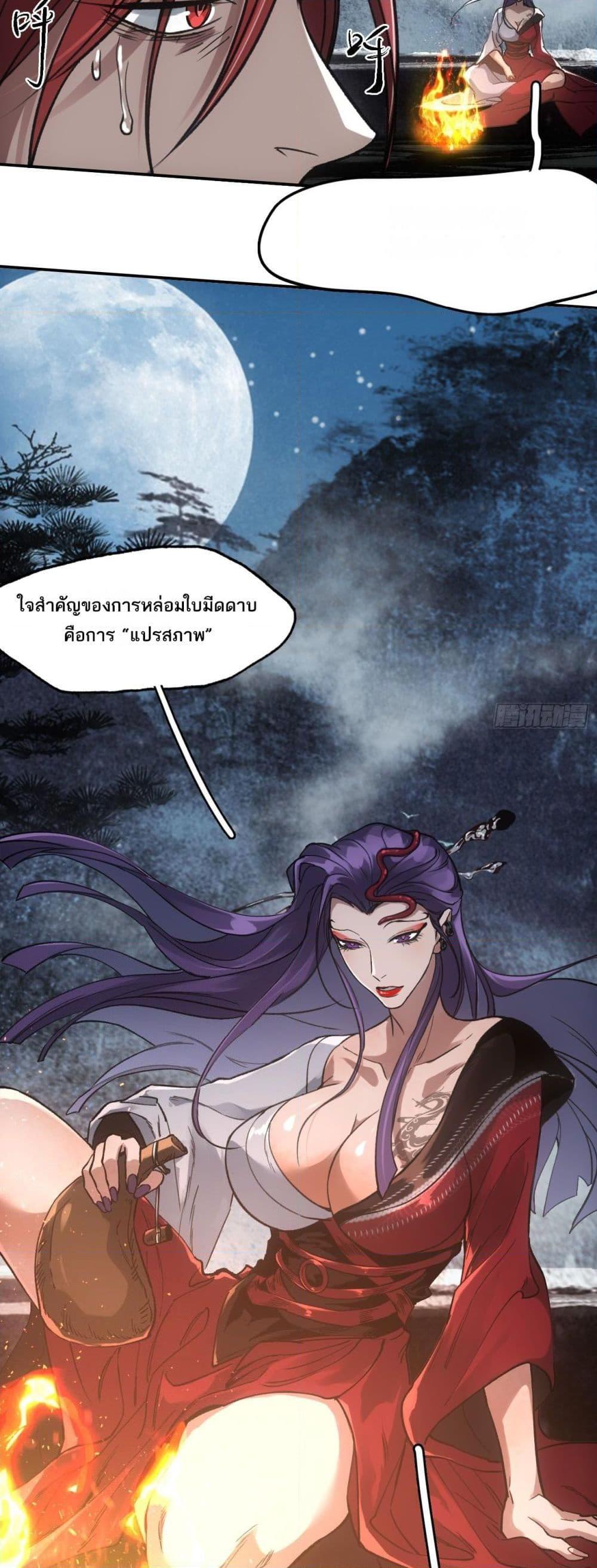 อ่านการ์ตูน Sword Of Destiny 34 ภาพที่ 14