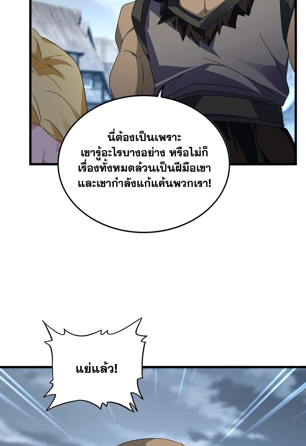 อ่านการ์ตูน Magic Emperor 566 ภาพที่ 15