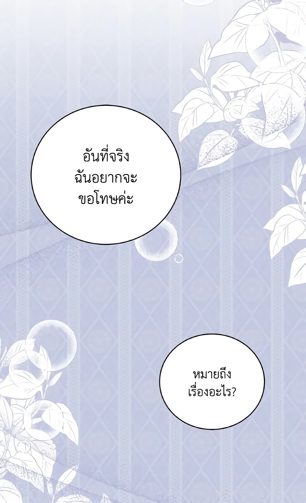 อ่านการ์ตูน The Little Princess Waits for the Breakup 12 ภาพที่ 33