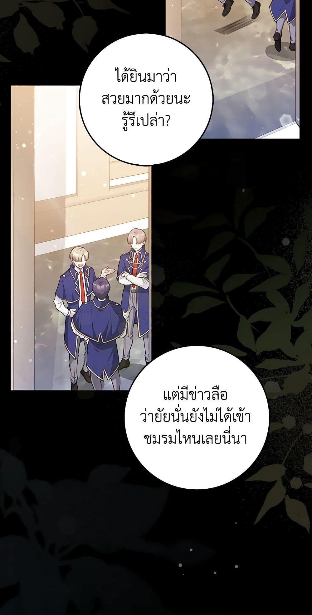 อ่านการ์ตูน Friends Shouldn’t Act This Way 1 ภาพที่ 4