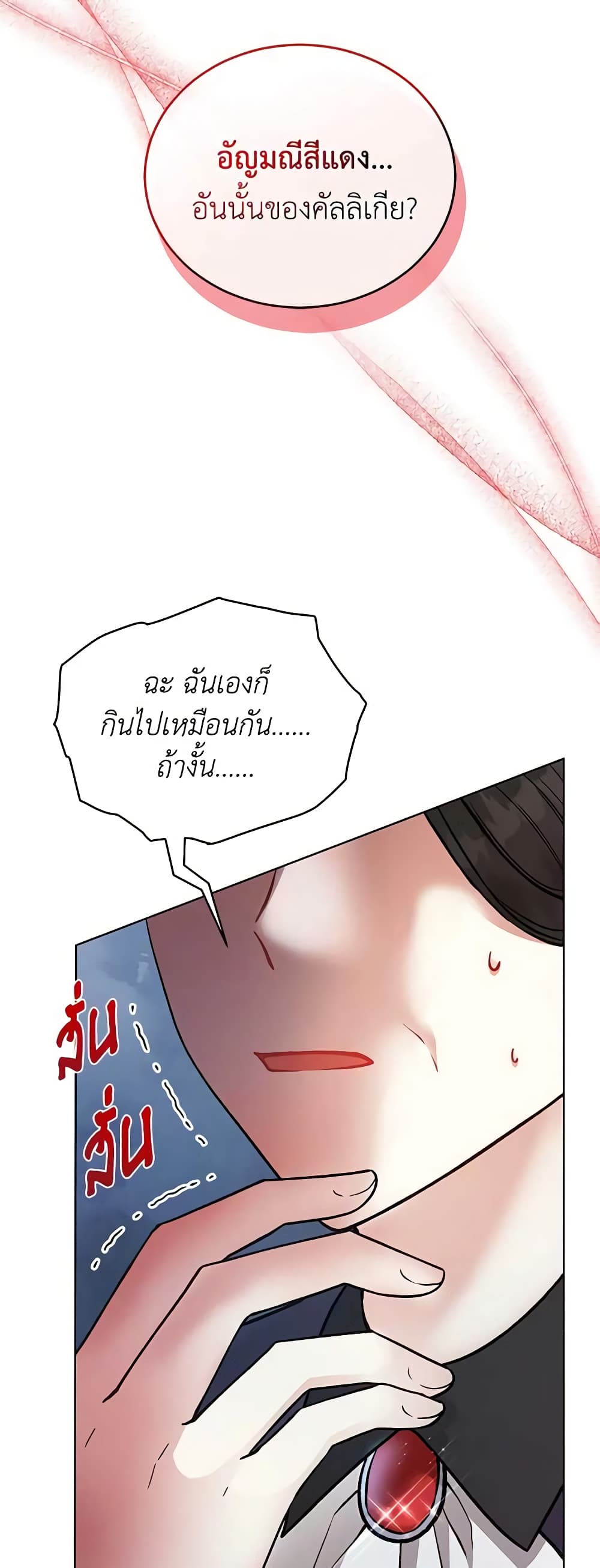 อ่านการ์ตูน Solitary Lady 120 ภาพที่ 51