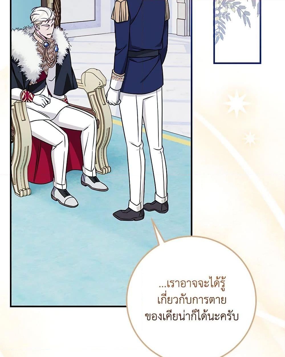 อ่านการ์ตูน Baby Pharmacist Princess 66 ภาพที่ 24