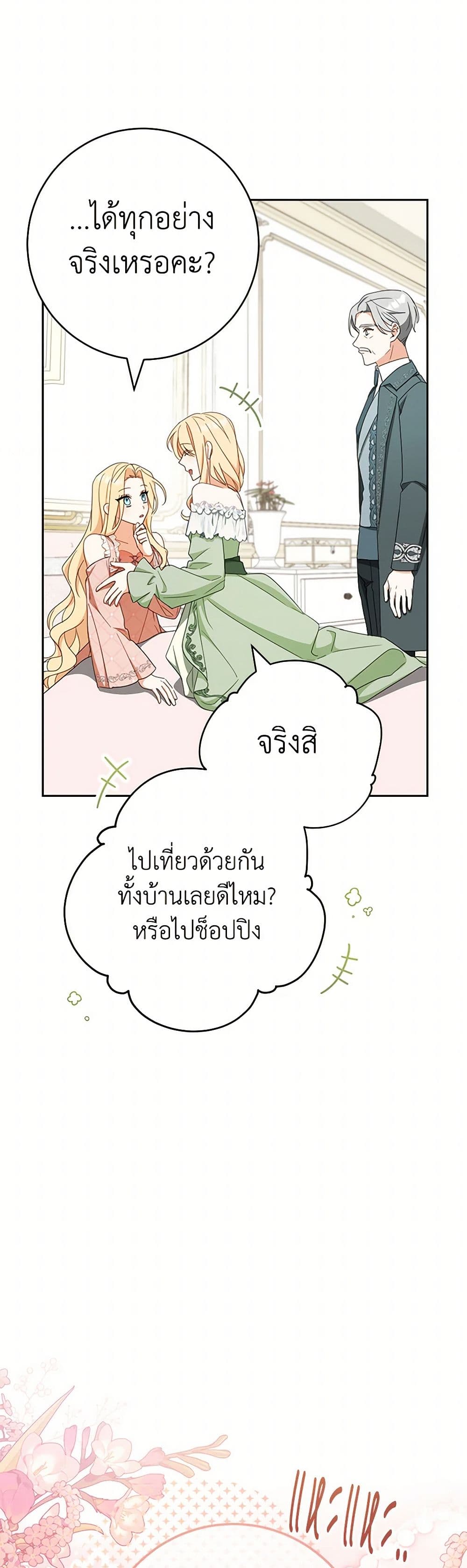 อ่านการ์ตูน Please Treat Your Friends Preciously 61 ภาพที่ 50