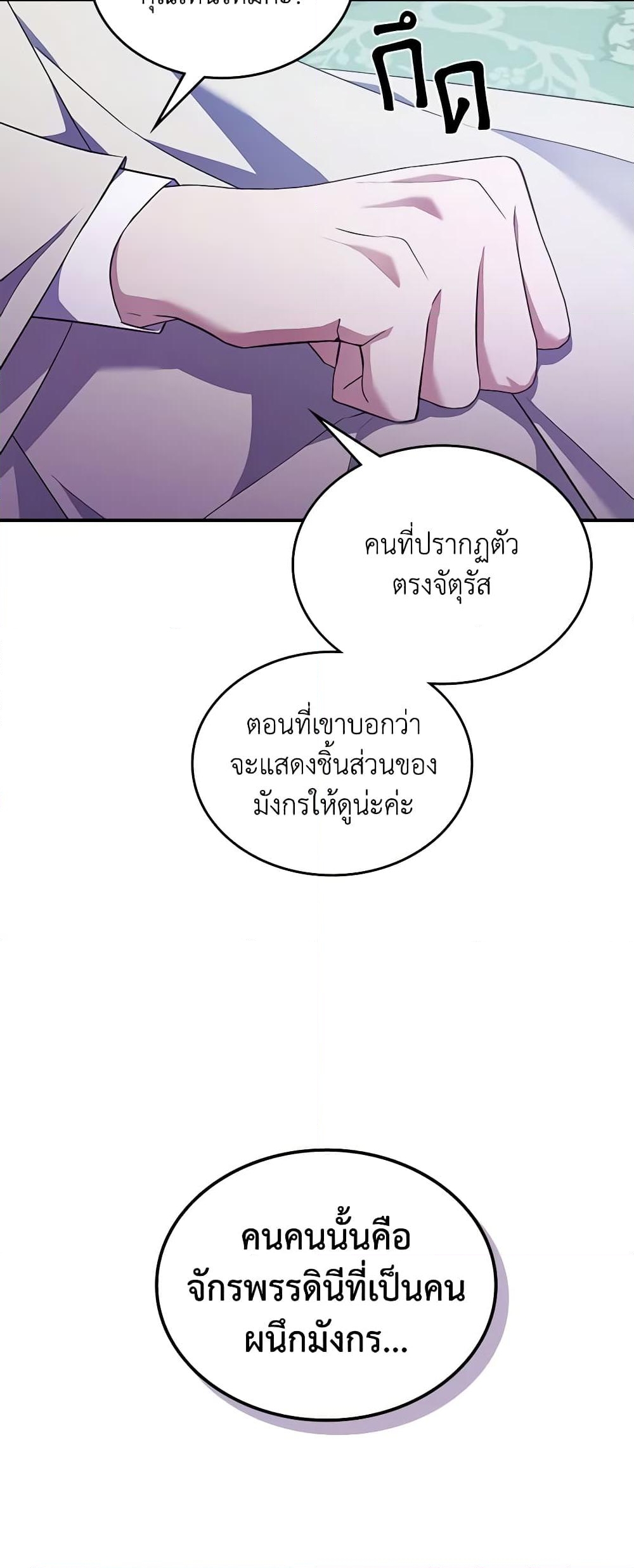 อ่านการ์ตูน The Max-Leveled Princess Is Bored Today as Well 61 ภาพที่ 59