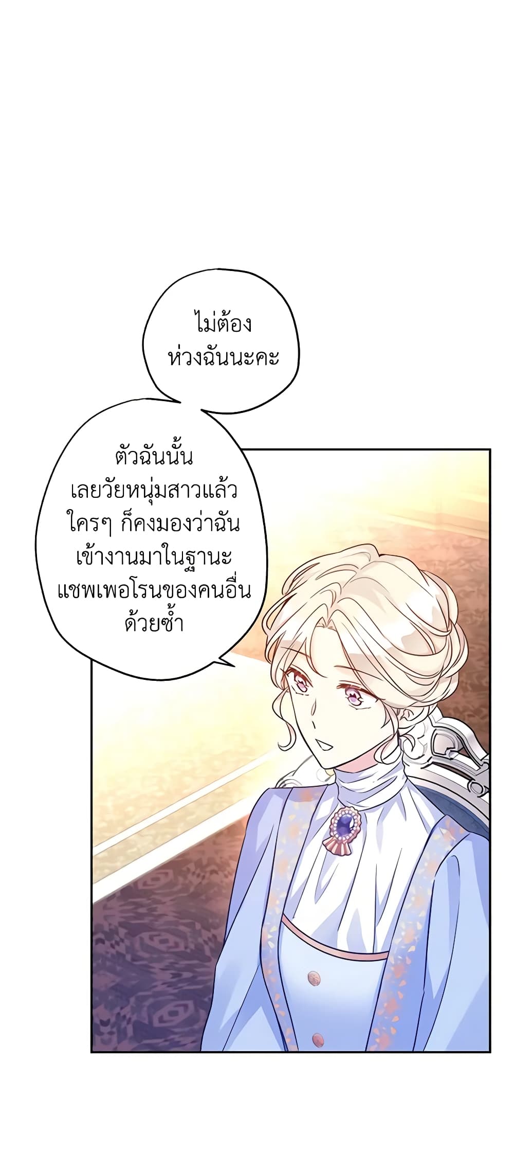 อ่านการ์ตูน I Will Change The Genre 39 ภาพที่ 16