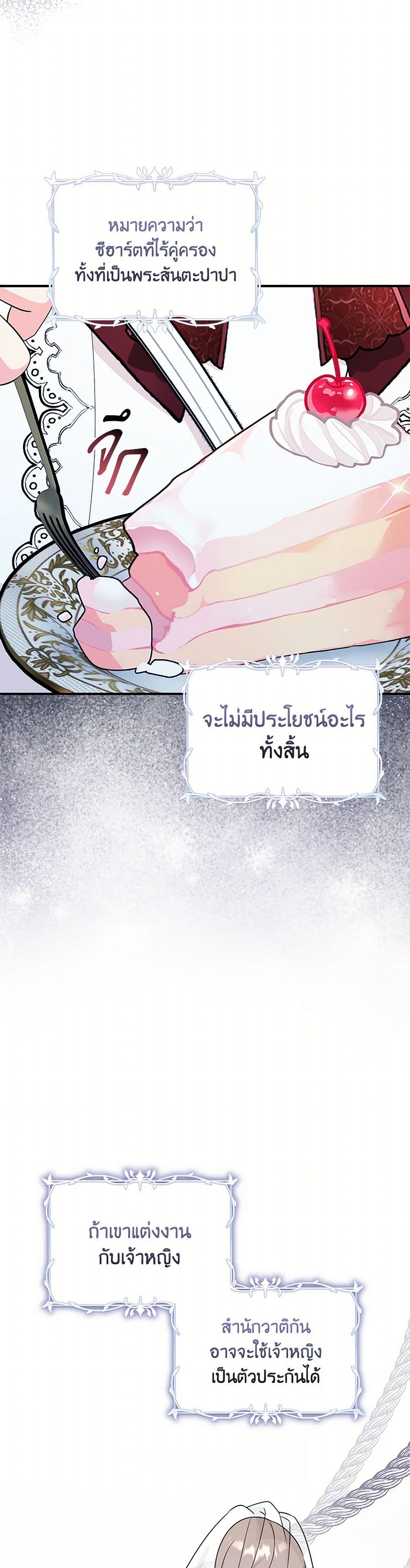 อ่านการ์ตูน Baby Pharmacist Princess 72 ภาพที่ 17