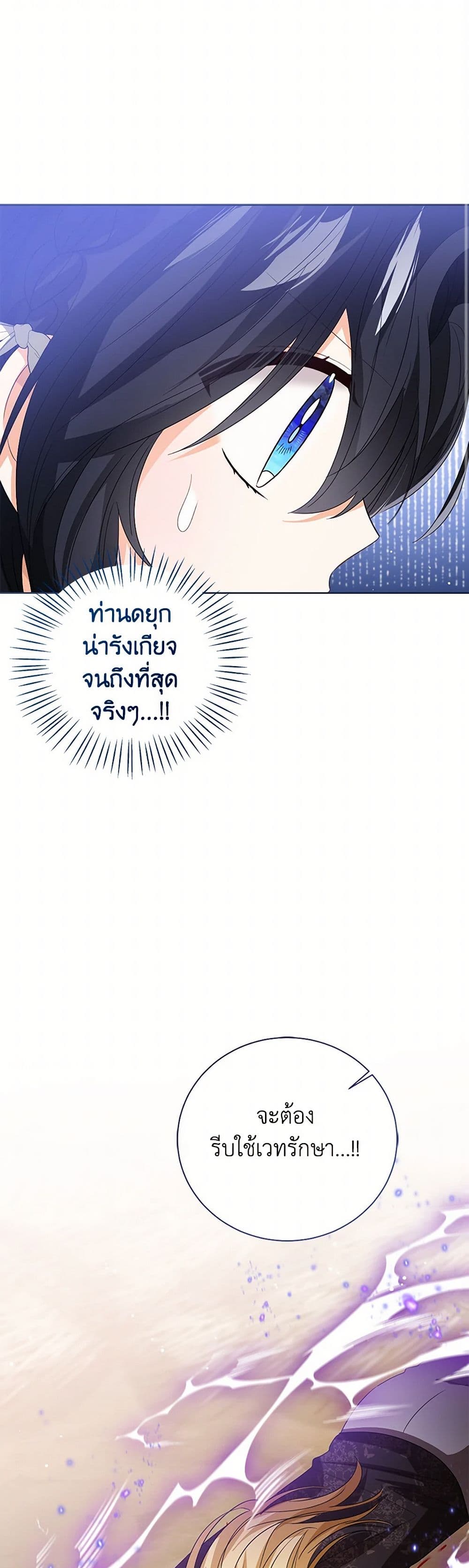 อ่านการ์ตูน Baby Princess Through the Status Window 103 ภาพที่ 36