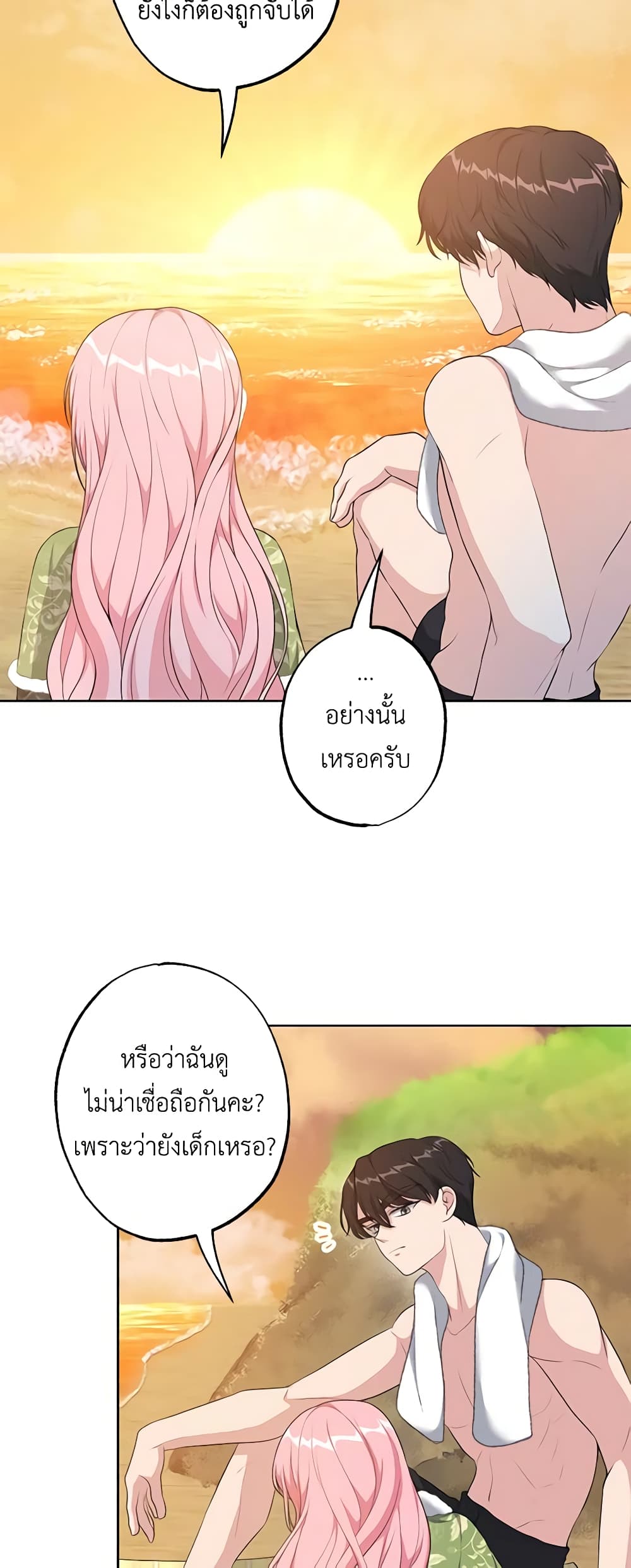 อ่านการ์ตูน The Villain’s Young Backer 28 ภาพที่ 33