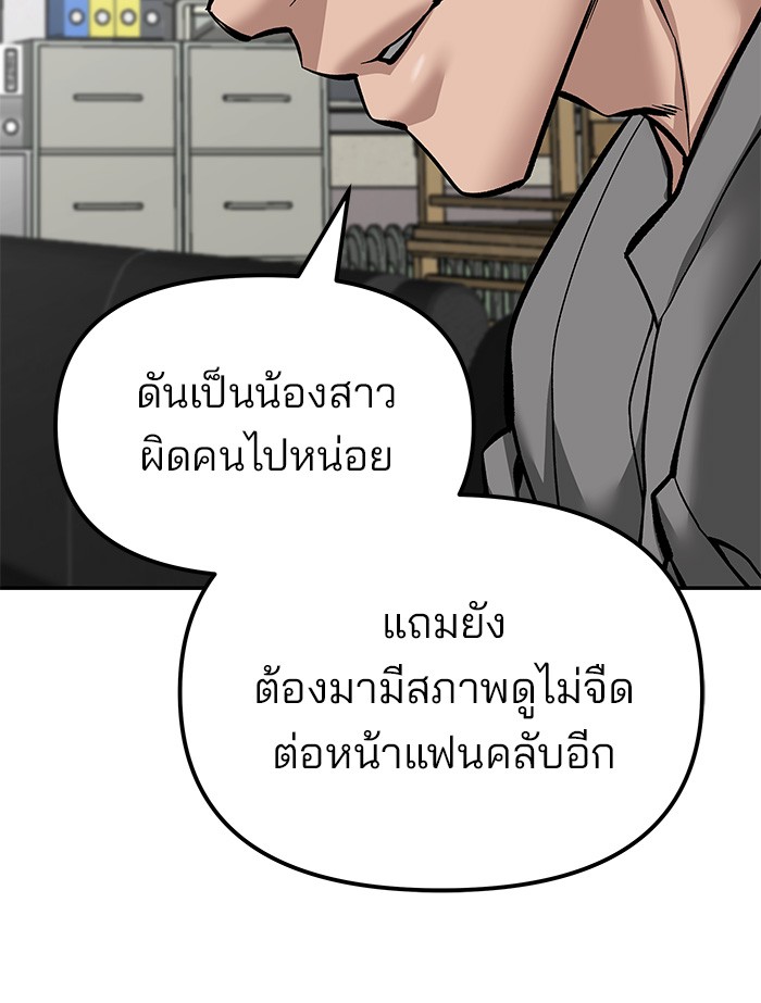 อ่านการ์ตูน The Bully In-Charge 79 ภาพที่ 134