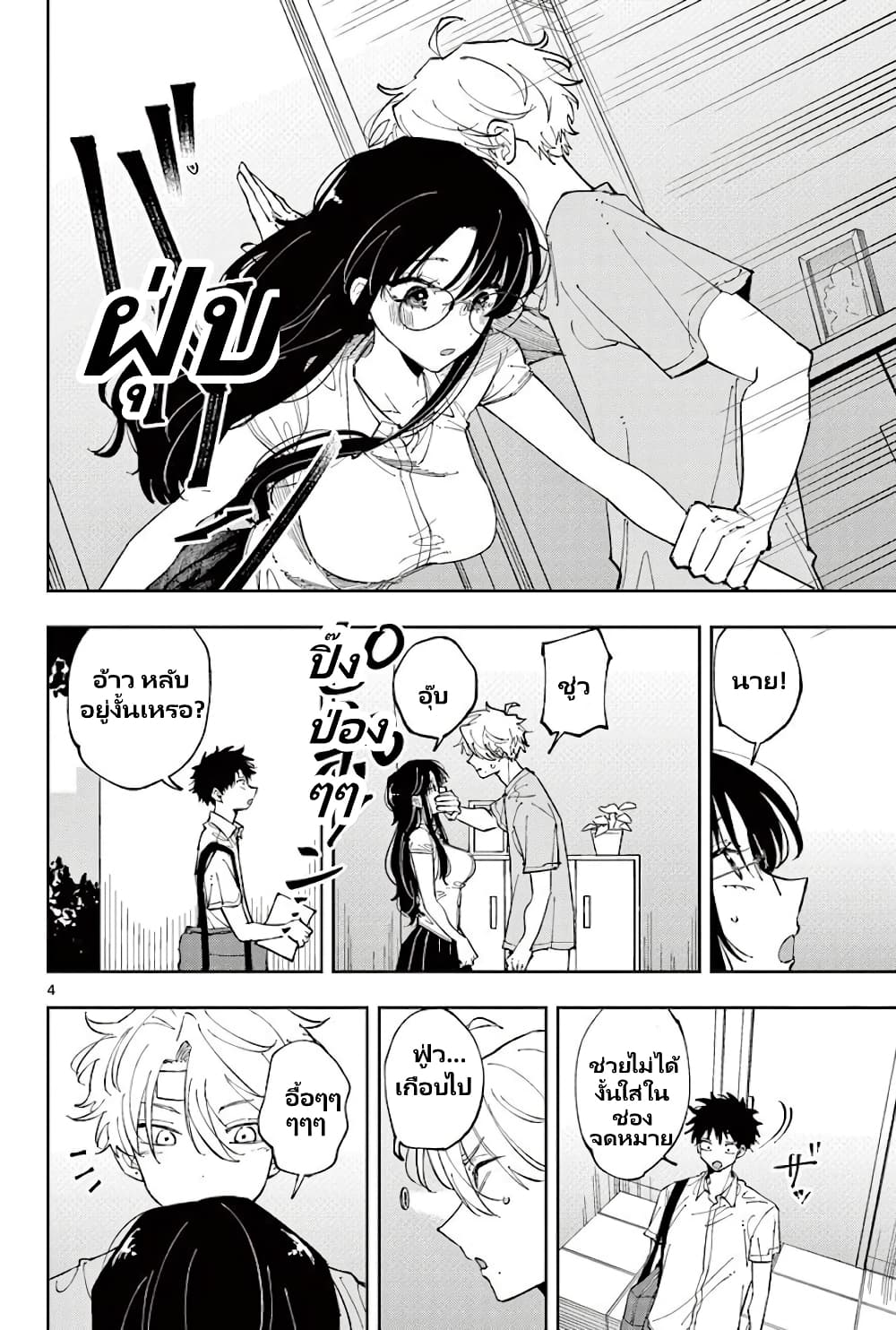 อ่านการ์ตูน Tonari no Seki no Yatsu ga Souiu Me de Mite Kuru 11 ภาพที่ 5