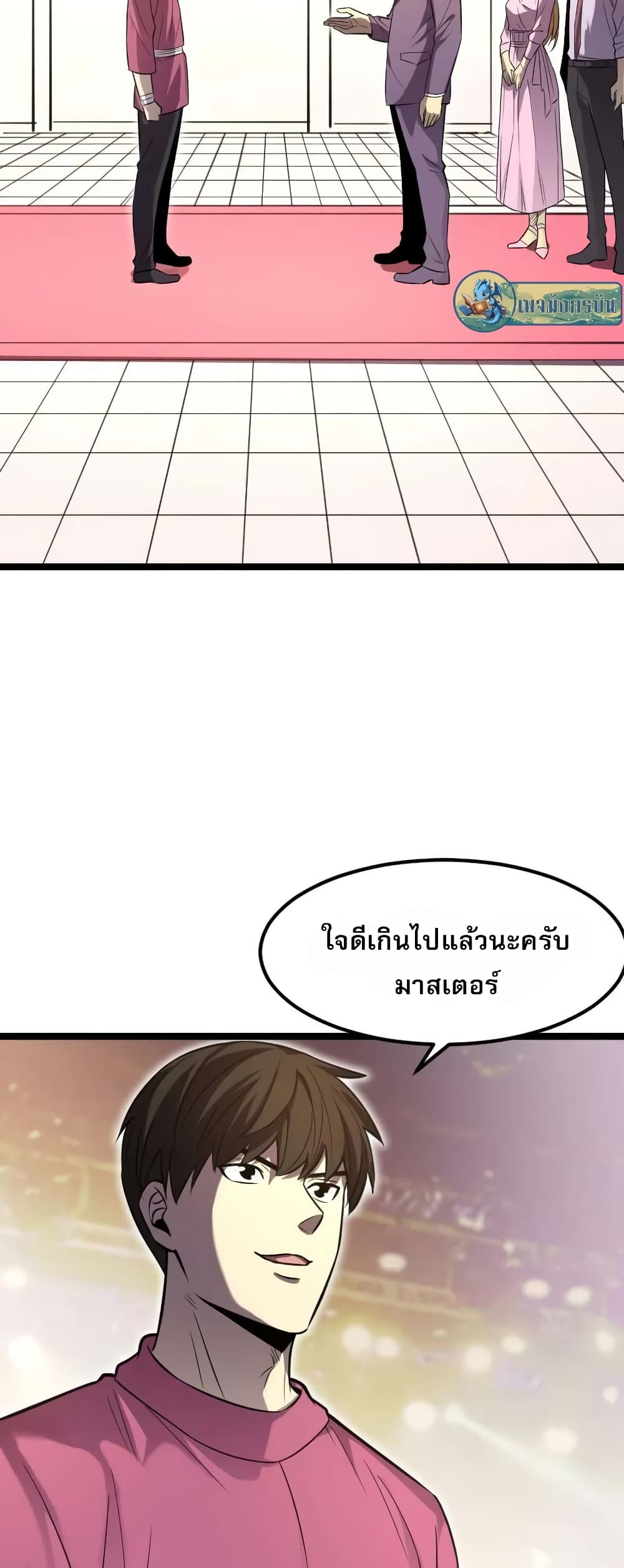 อ่านการ์ตูน I Rely on OCD to Become the King 27 ภาพที่ 11