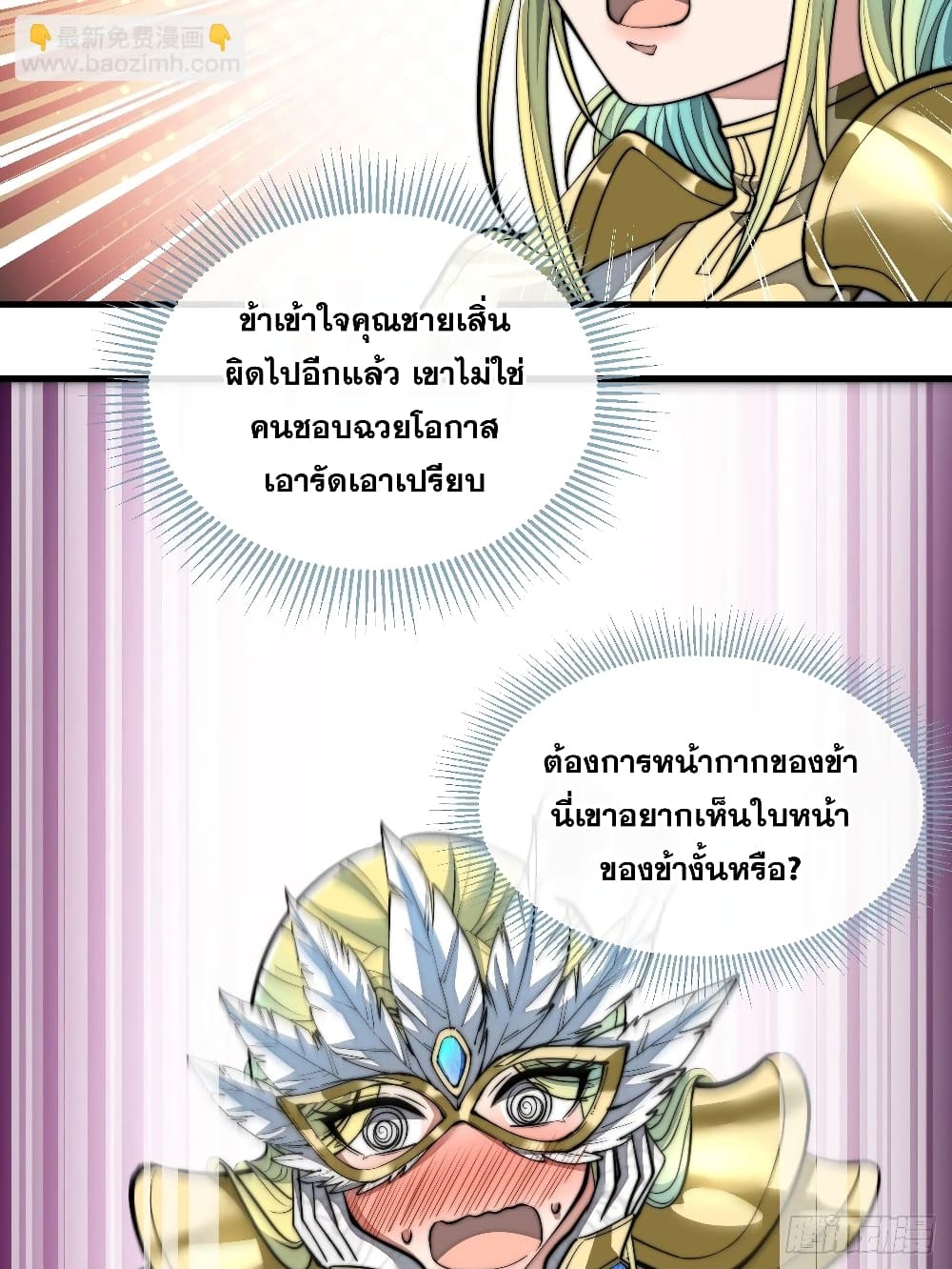 อ่านการ์ตูน I’m Really Not the Son of Luck 37 ภาพที่ 38