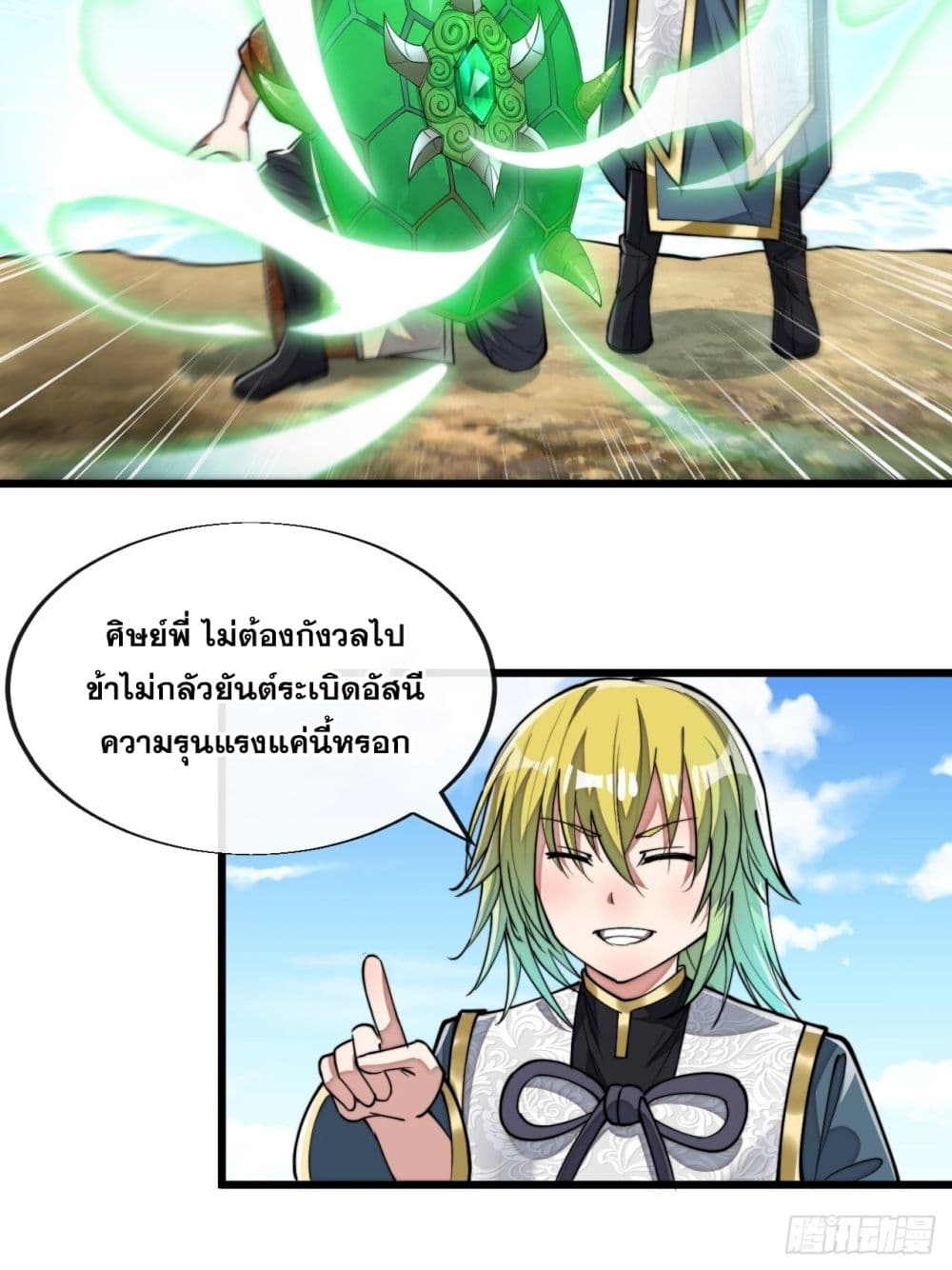 อ่านการ์ตูน I’m Really Not the Son of Luck 62 ภาพที่ 26