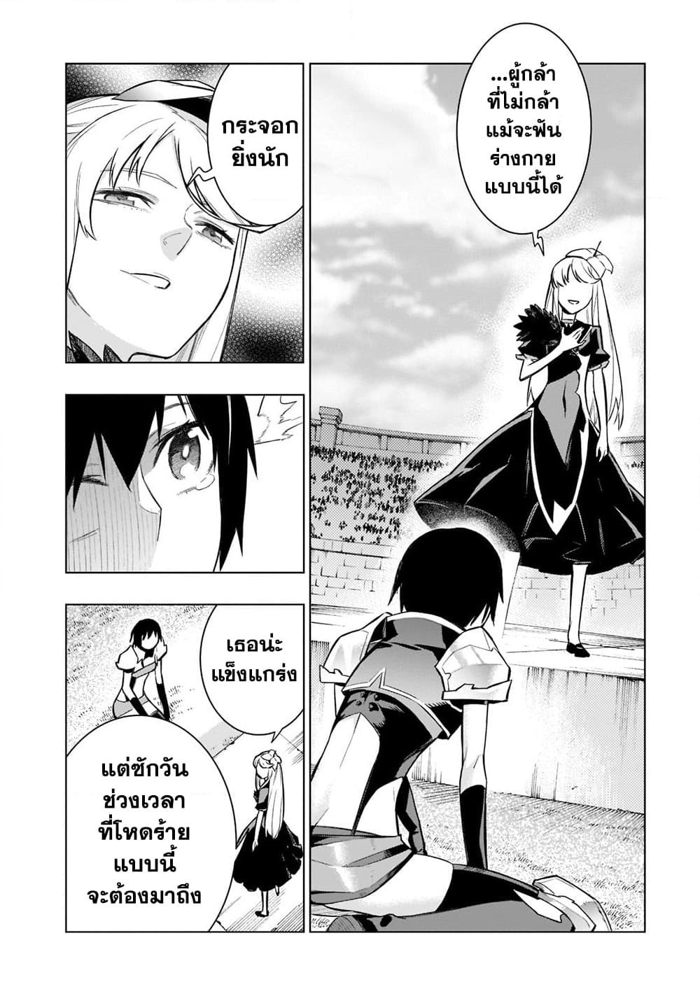 อ่านการ์ตูน Kuro no Shoukanshi 104 ภาพที่ 8