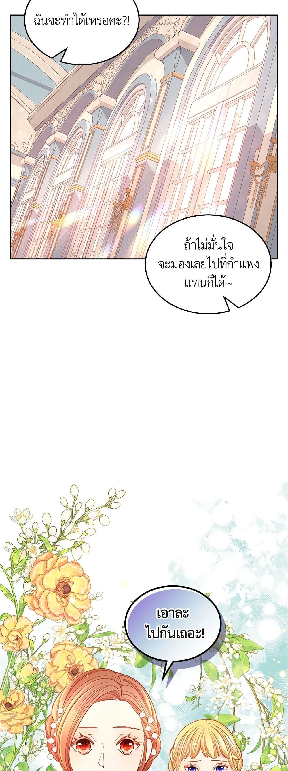 อ่านการ์ตูน The Duchess’s Secret Dressing Room 53 ภาพที่ 13