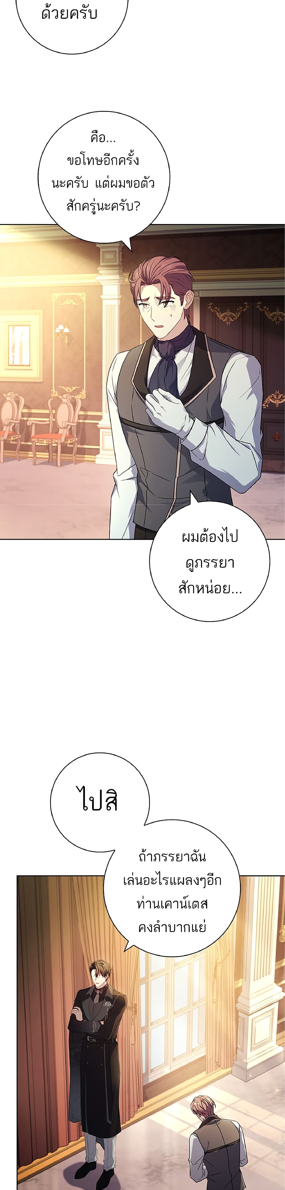 อ่านการ์ตูน Honey, Why Can’t We Get a Divorce? 8 ภาพที่ 3