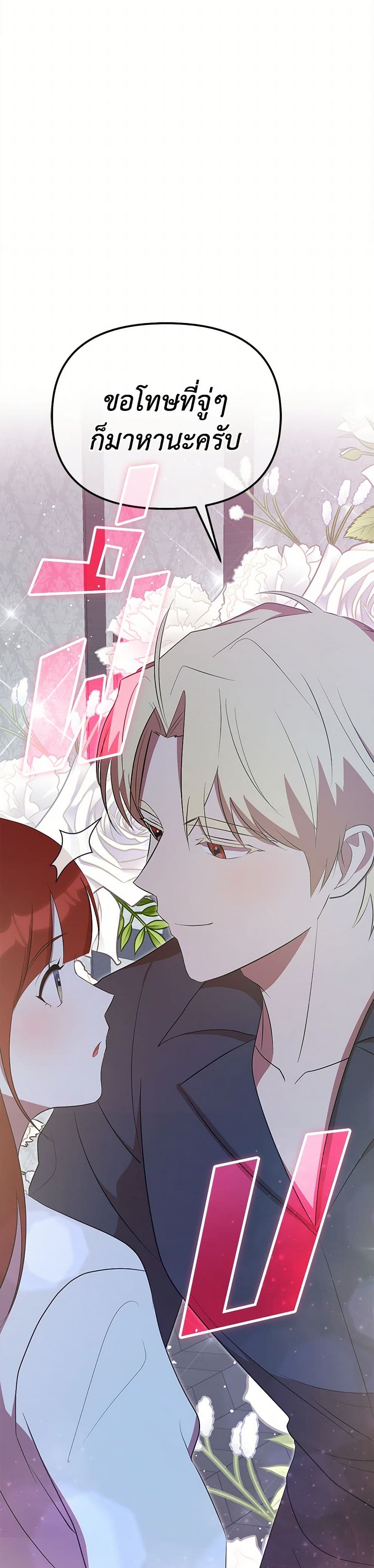 อ่านการ์ตูน I Accidentally Seduced The Male Lead’s Younger Brother 54 ภาพที่ 17