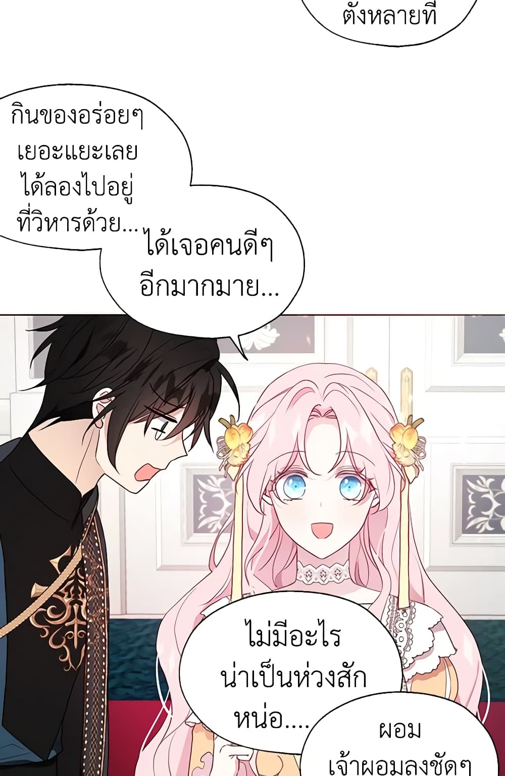 อ่านการ์ตูน Seduce the Villain’s Father 59 ภาพที่ 26