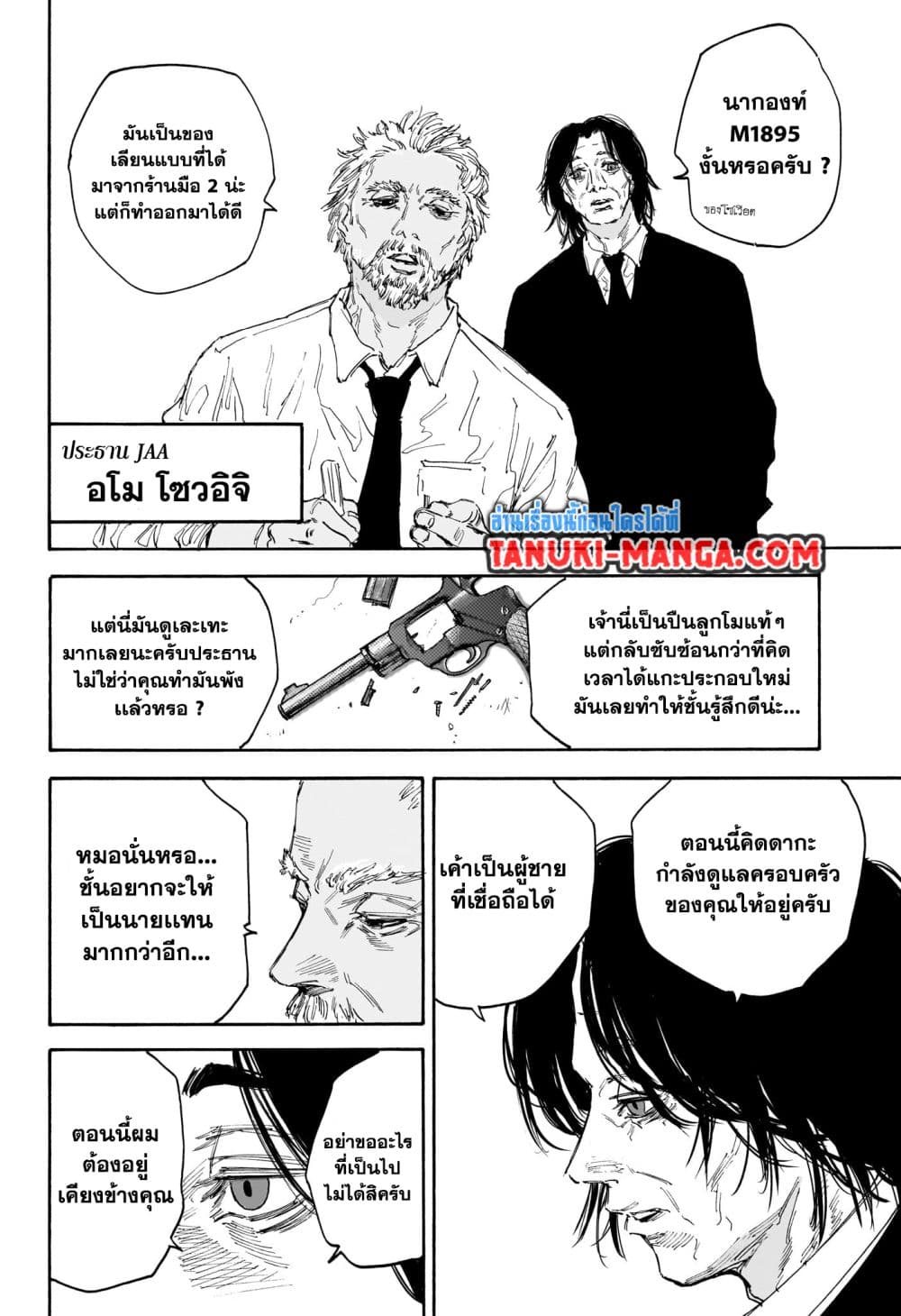 อ่านการ์ตูน Sakamoto Days 114 ภาพที่ 14