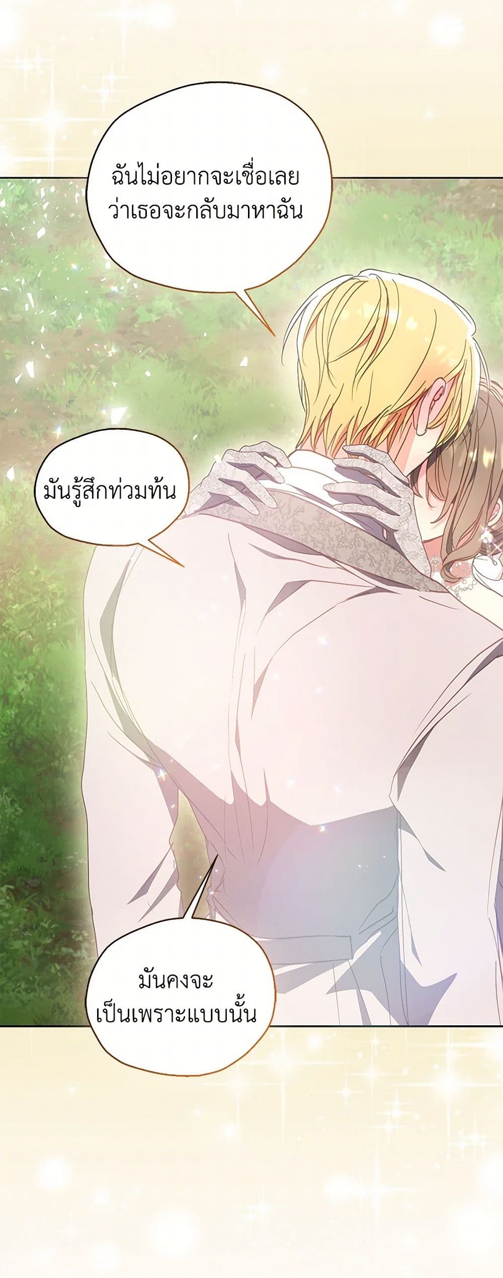 อ่านการ์ตูน Your Majesty, Please Spare Me This Time 136 ภาพที่ 40