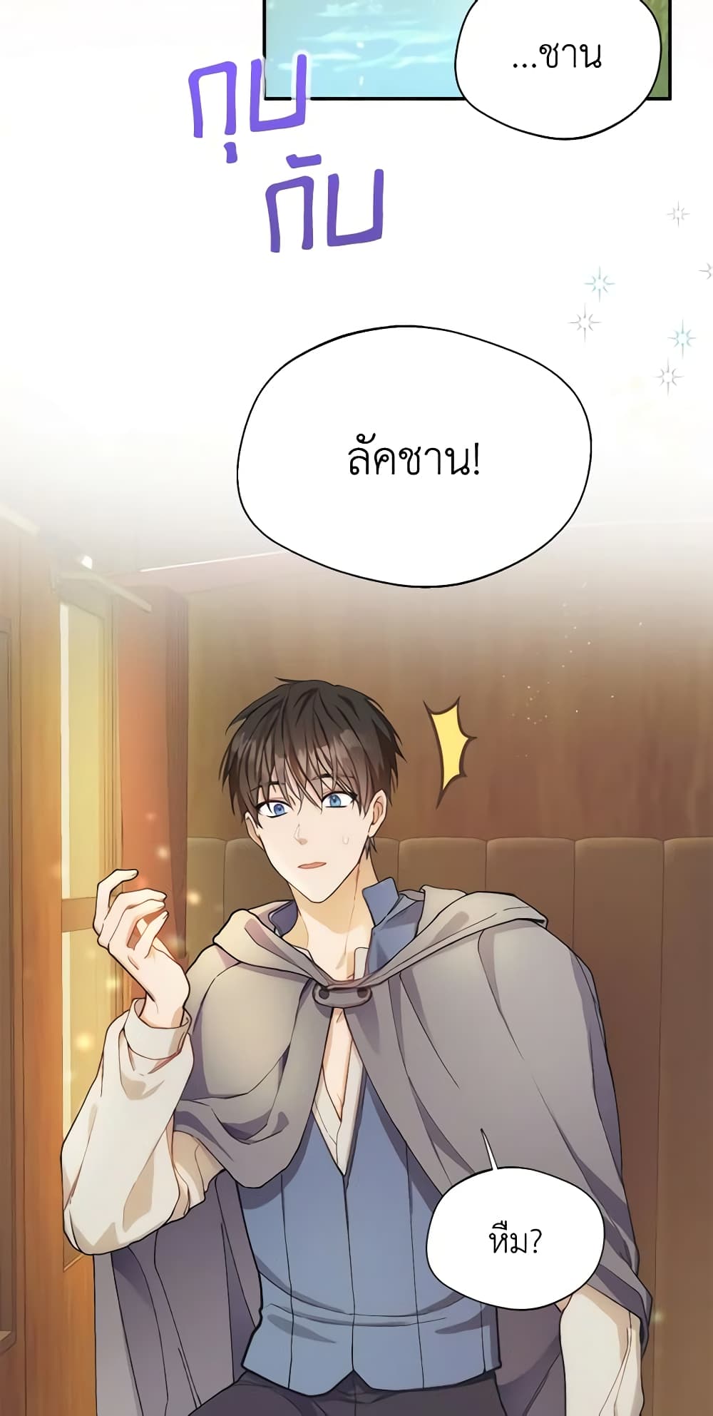 อ่านการ์ตูน Carefully Choosing a Husband 11 ภาพที่ 33