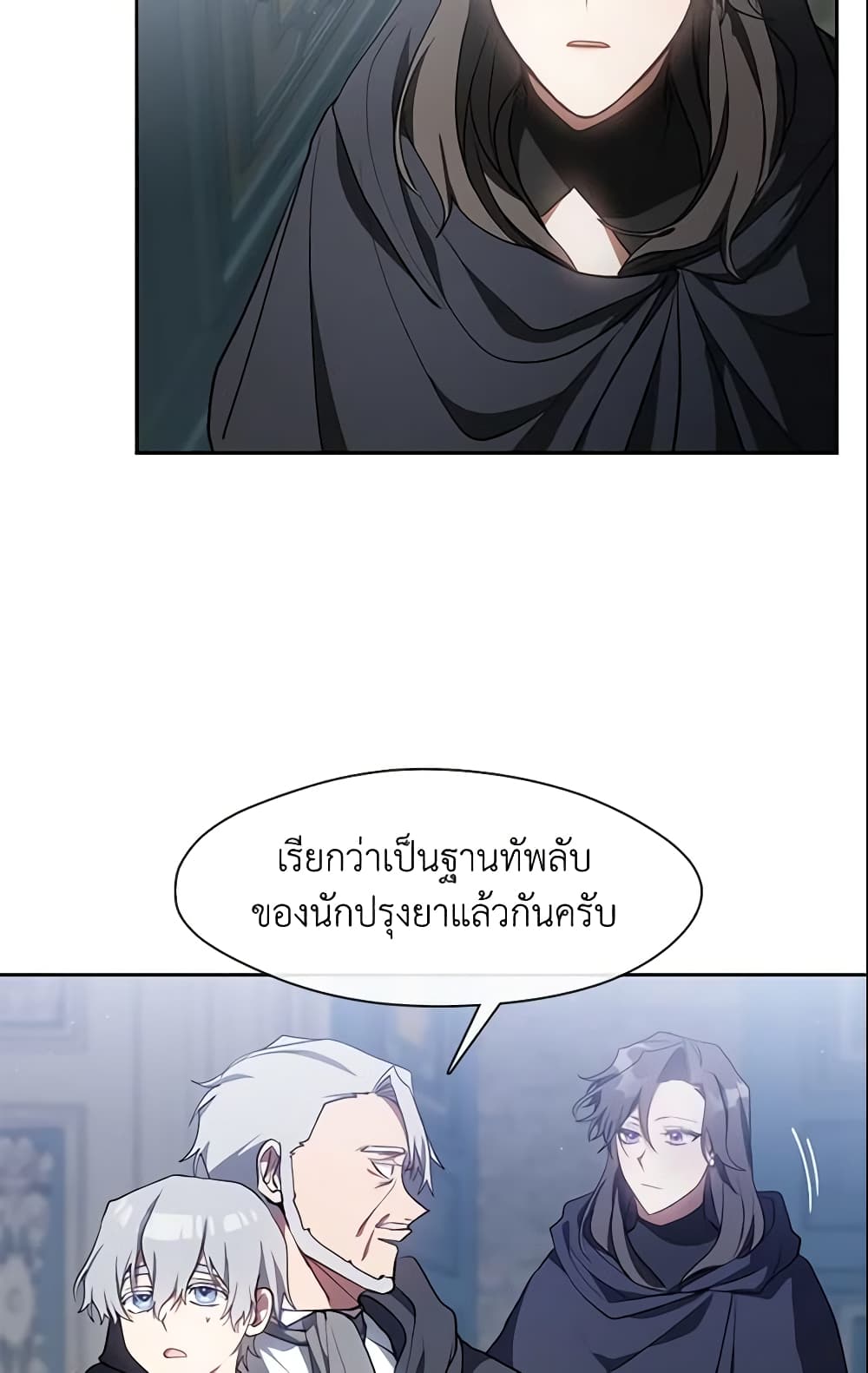 อ่านการ์ตูน I Failed To Throw The Villain Away 30 ภาพที่ 37