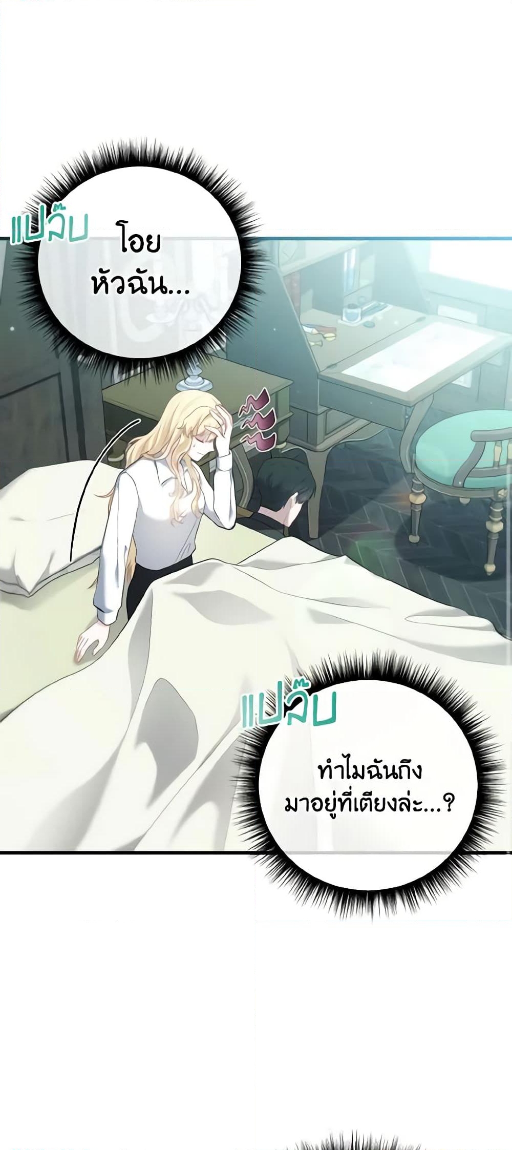 อ่านการ์ตูน Adeline’s Deep Night 30 ภาพที่ 37