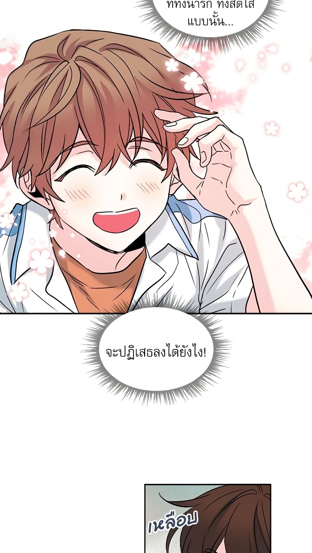 อ่านการ์ตูน My Life as an Internet Novel 16 ภาพที่ 26