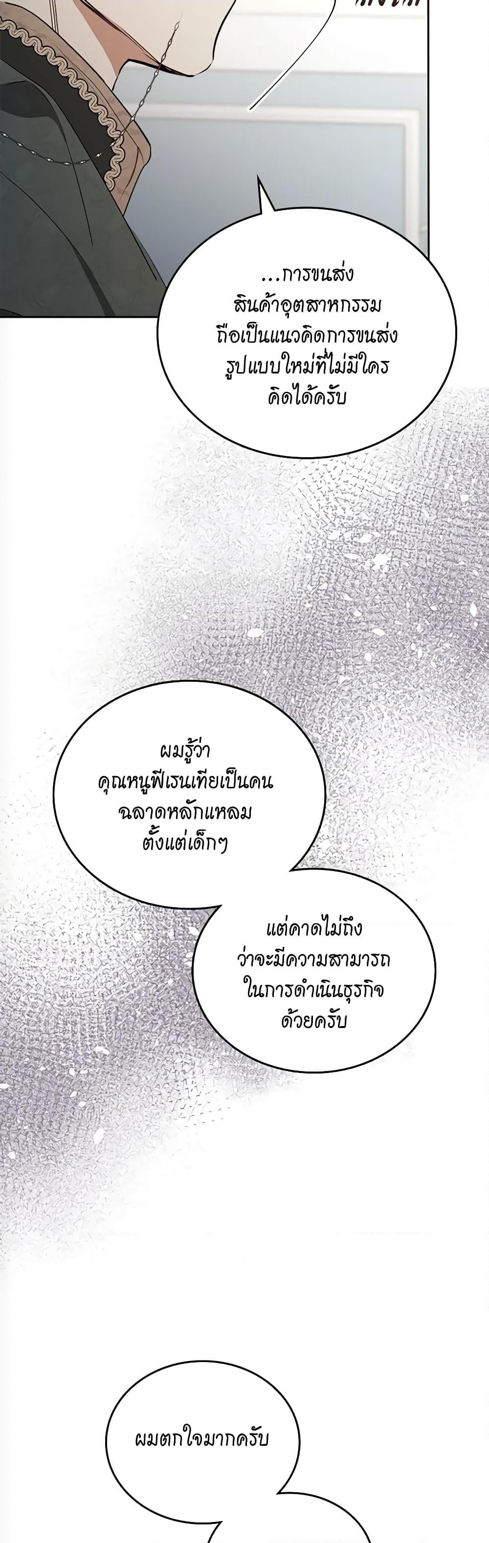 อ่านการ์ตูน In This Life, I Will Be the Lord 141 ภาพที่ 51