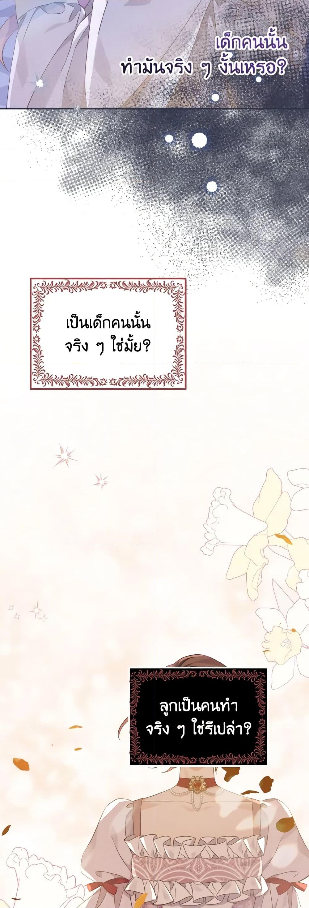 อ่านการ์ตูน My Dear Aster 27 ภาพที่ 19