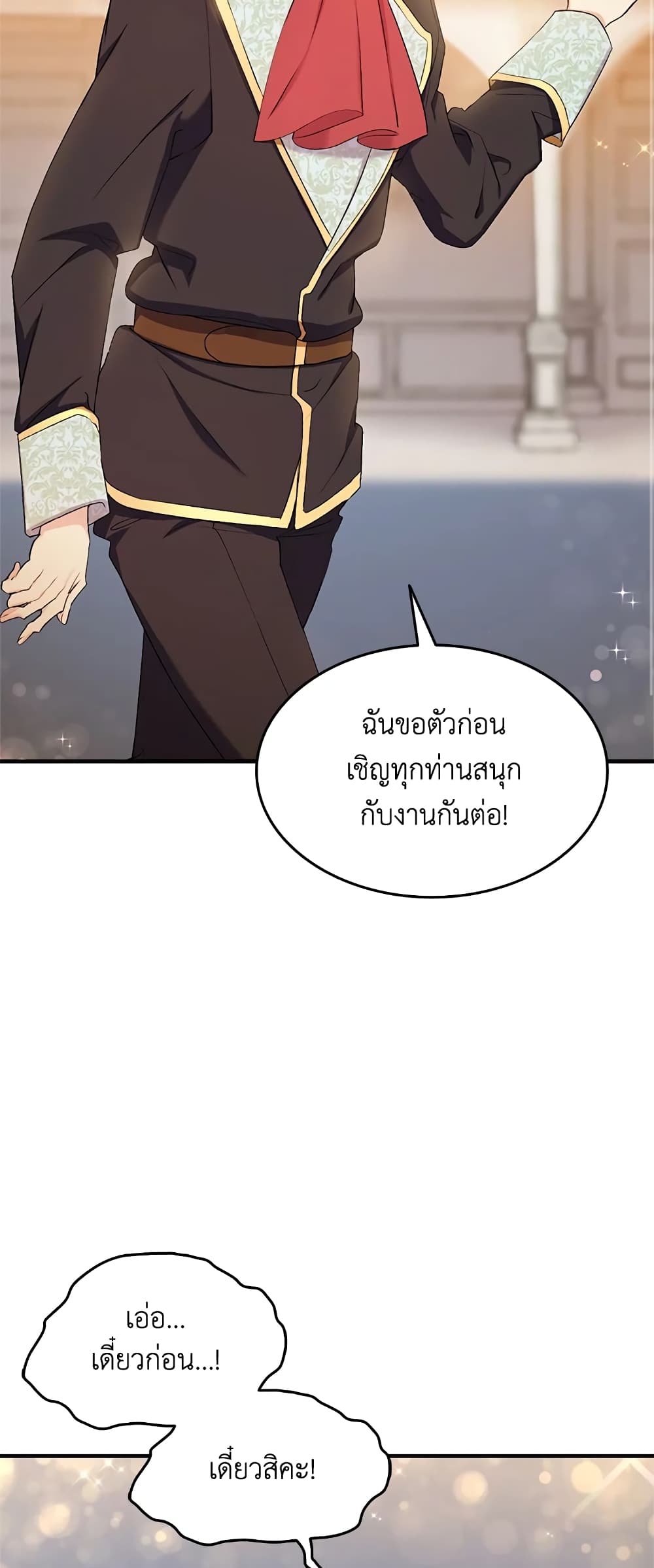 อ่านการ์ตูน I Tried To Persuade My Brother And He Entrusted The Male Lead To Me 21 ภาพที่ 8