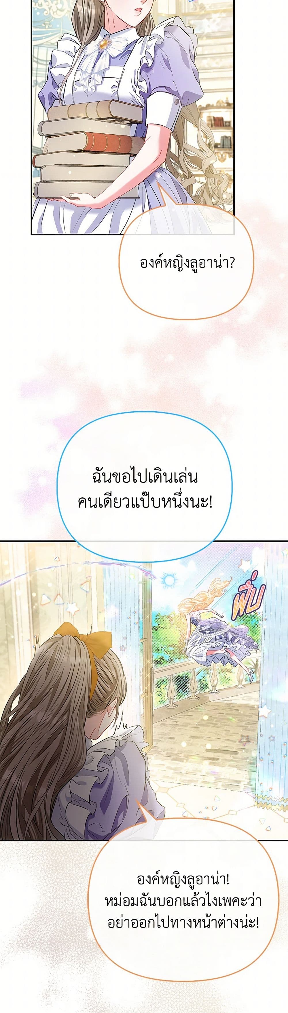 อ่านการ์ตูน I’m the Princess of All 64 ภาพที่ 16