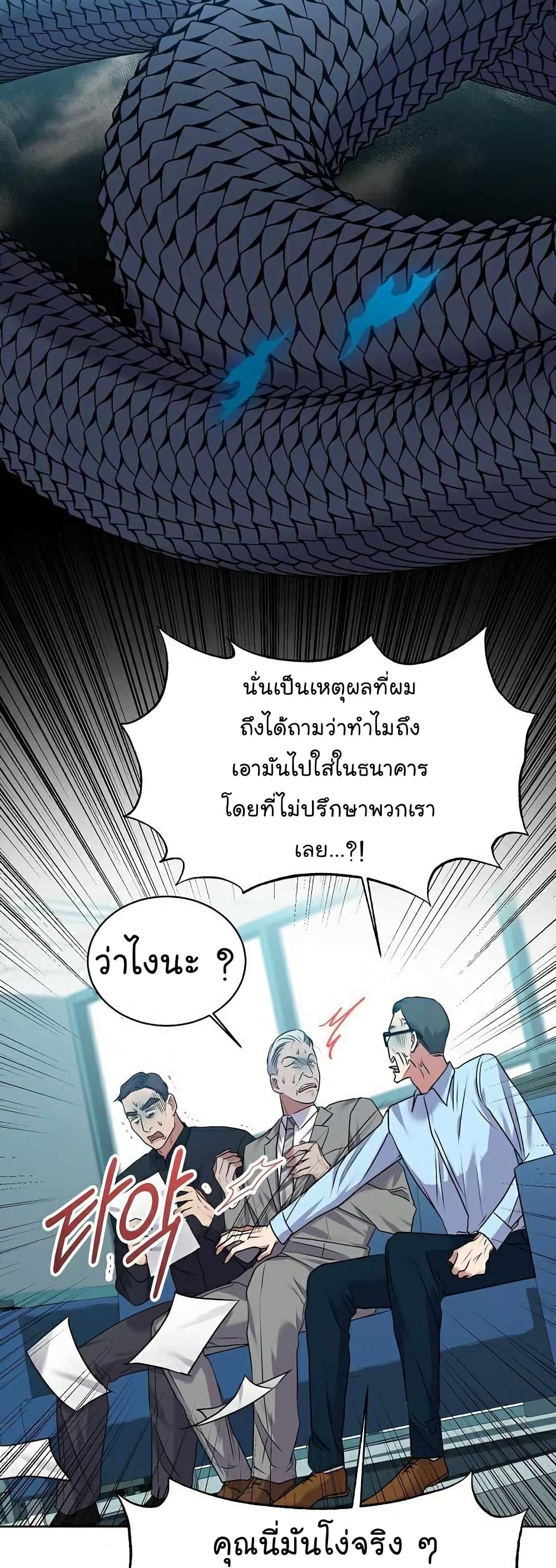 อ่านการ์ตูน National Tax Service Thug 6 ภาพที่ 43