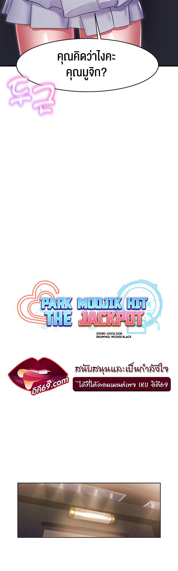 อ่านการ์ตูน Park Moojik Hit the Jackpot 16 ภาพที่ 10