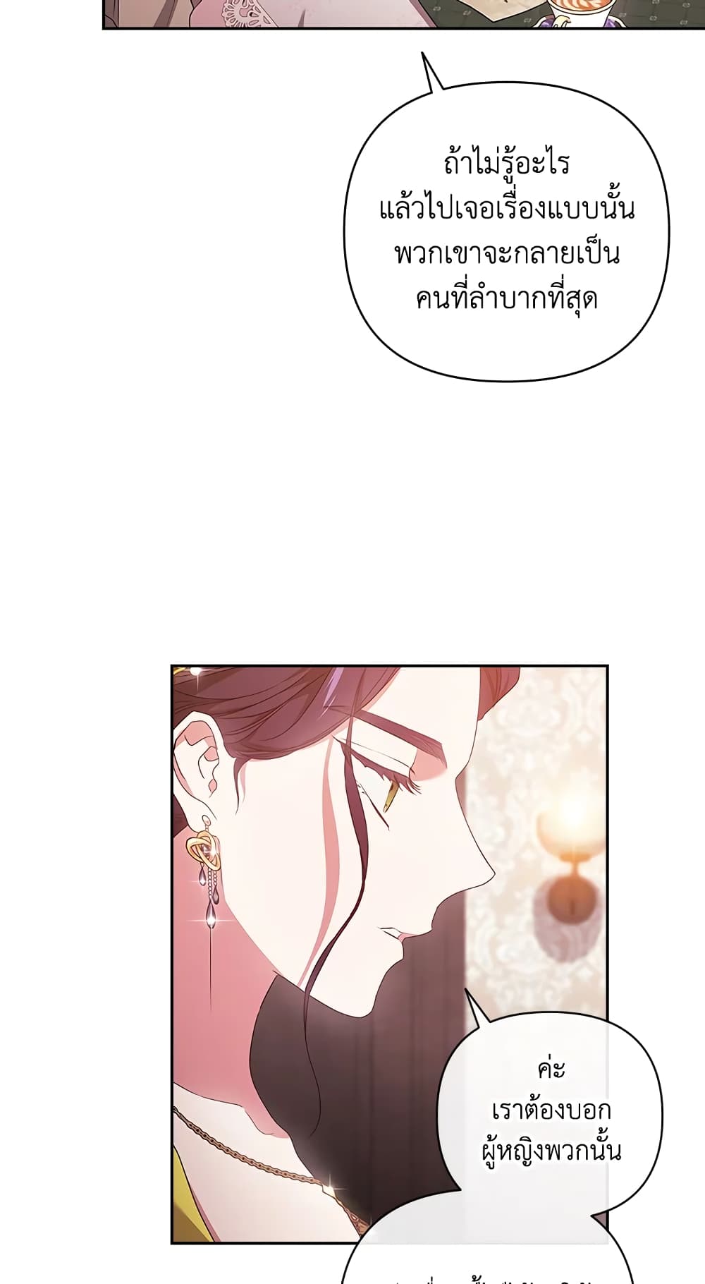 อ่านการ์ตูน The Broken Ring This Marriage Will Fail Anyway 42 ภาพที่ 54