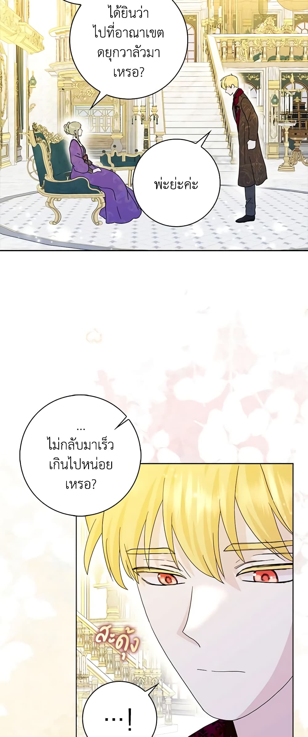 อ่านการ์ตูน When I Quit Being A Wicked Mother-in-law, Everyone Became Obsessed With Me 65 ภาพที่ 8