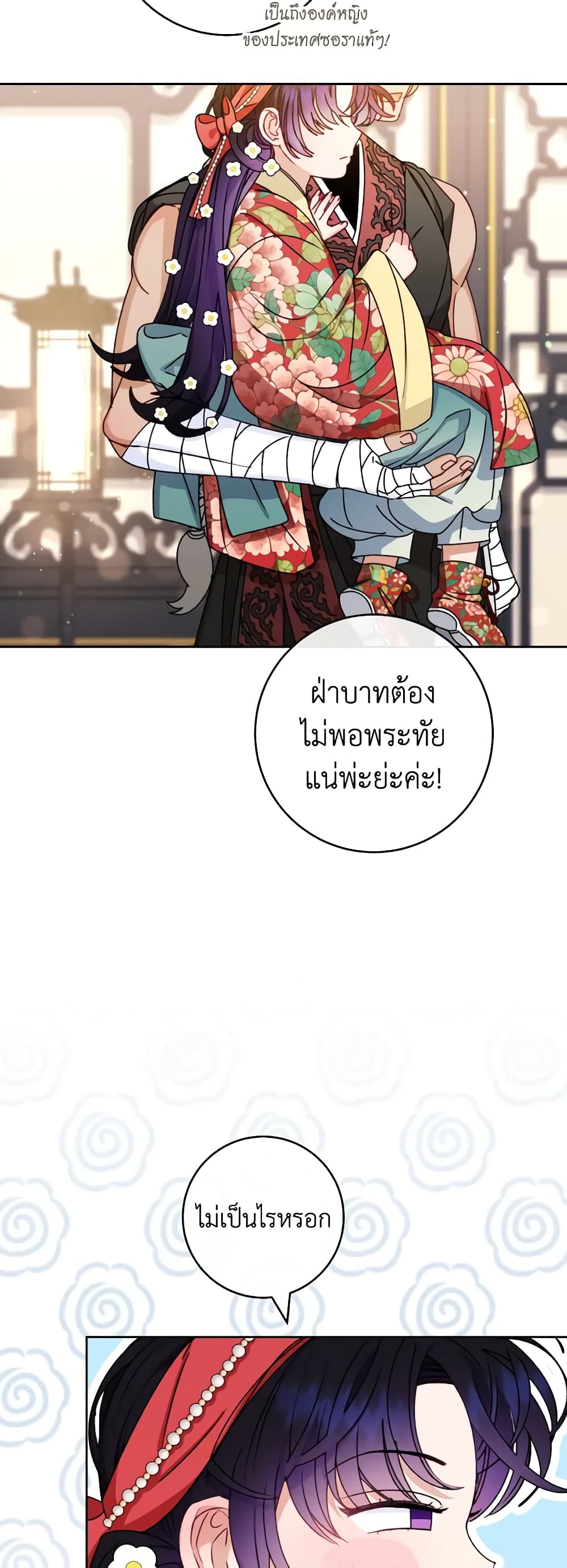 อ่านการ์ตูน The Baby Concubine Wants to Live Quietly 45 ภาพที่ 39