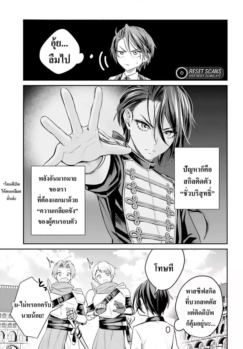 อ่านการ์ตูน That Is Needed for a Villainous Aristocrat 1 ภาพที่ 15