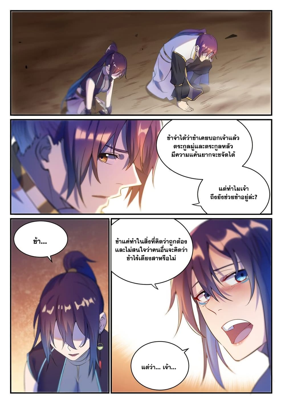 อ่านการ์ตูน Bailian Chengshen 916 ภาพที่ 13