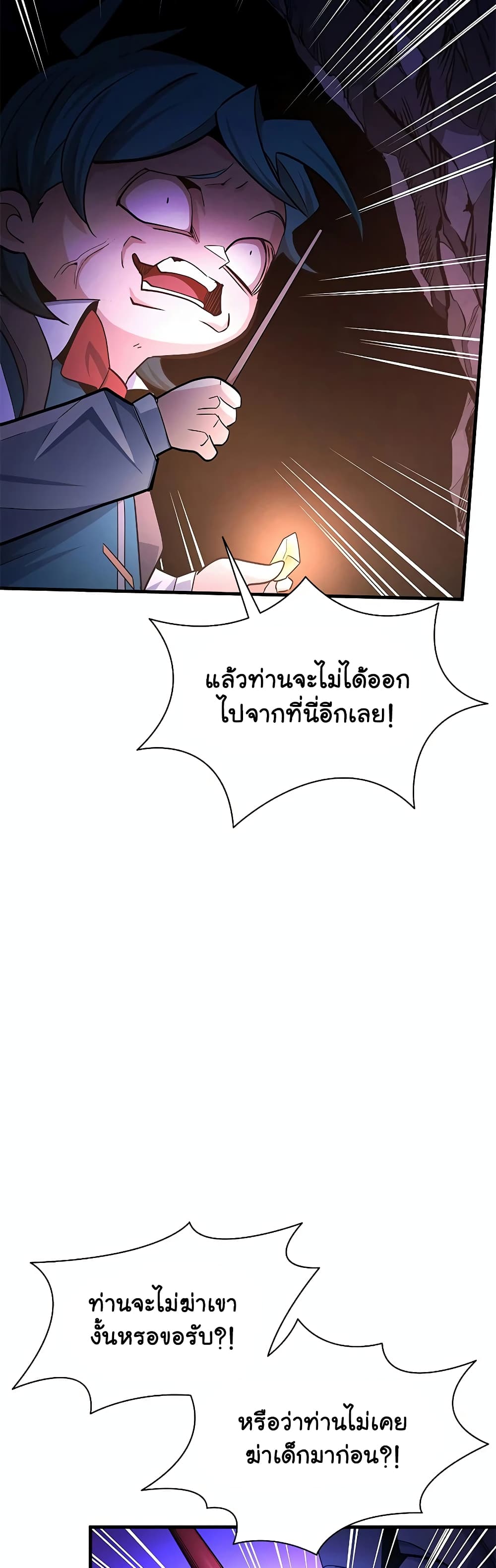 อ่านการ์ตูน The Tutorial is Too Hard 184 ภาพที่ 50