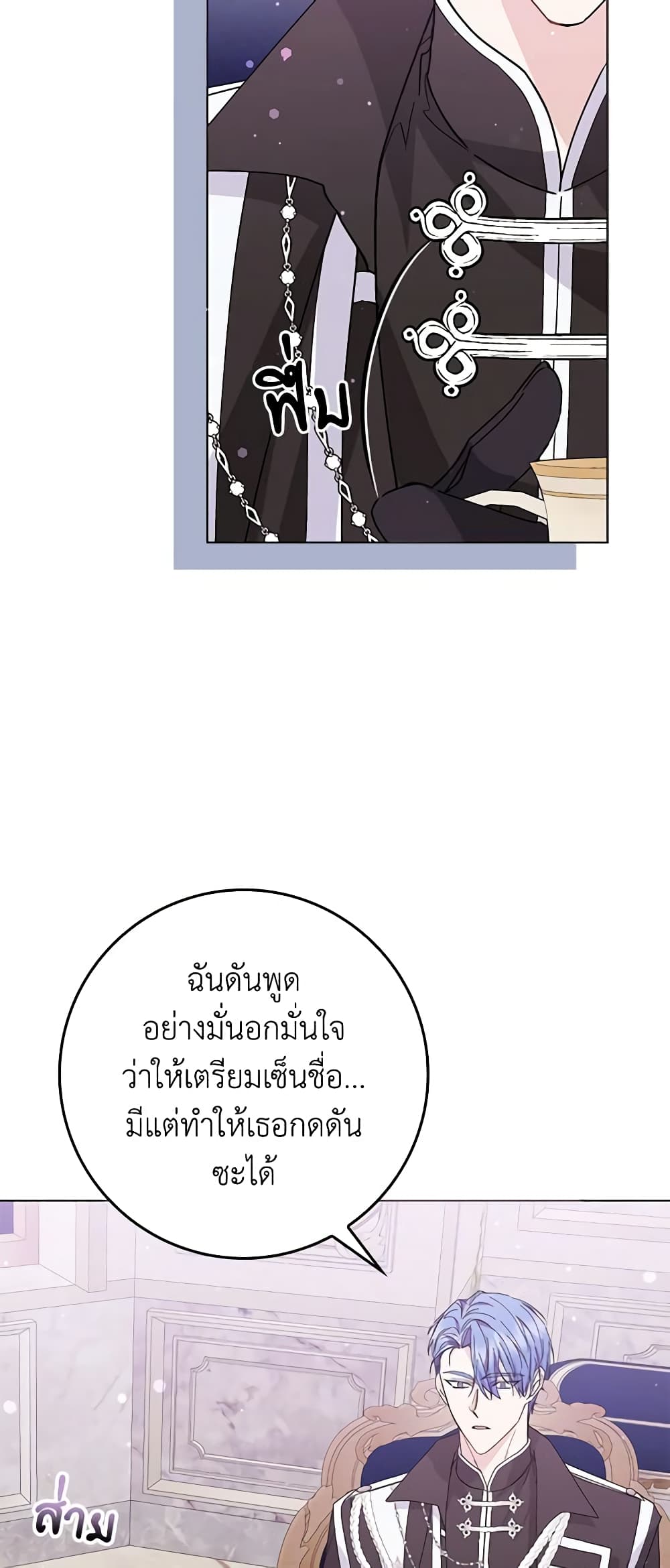 อ่านการ์ตูน I Won’t Pick Up The Trash I Threw Away Again 51 ภาพที่ 45