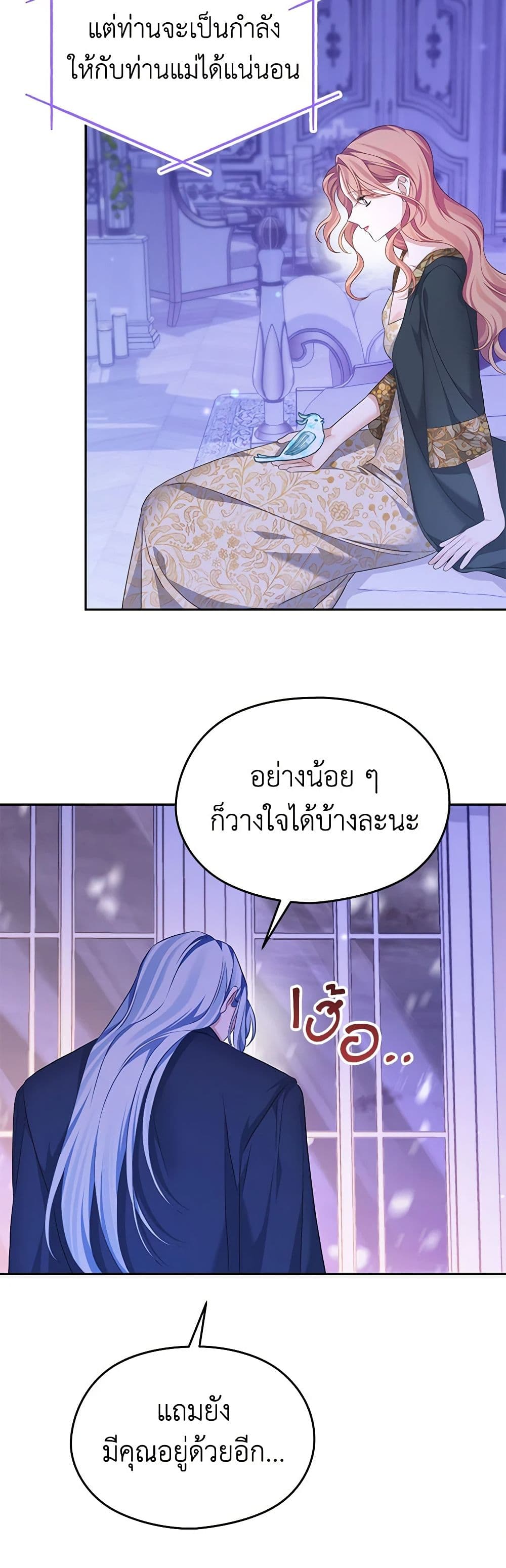 อ่านการ์ตูน My Dear Aster 60 ภาพที่ 42