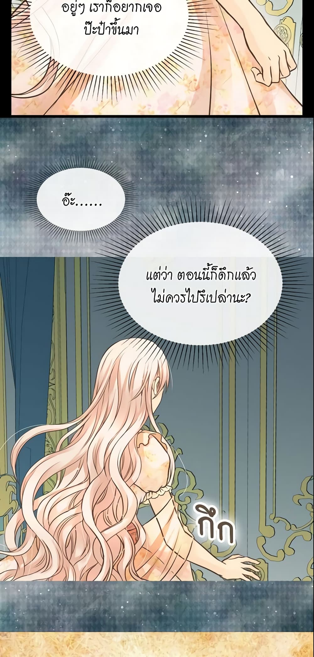 อ่านการ์ตูน Daughter of the Emperor 157 ภาพที่ 23