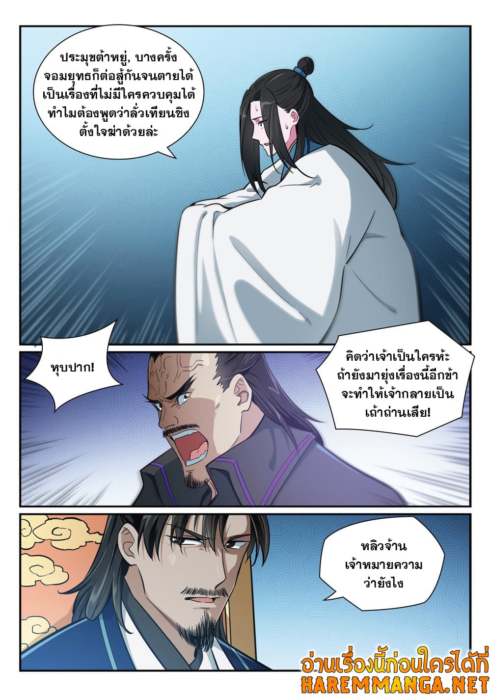 อ่านการ์ตูน Bailian Chengshen 394 ภาพที่ 3