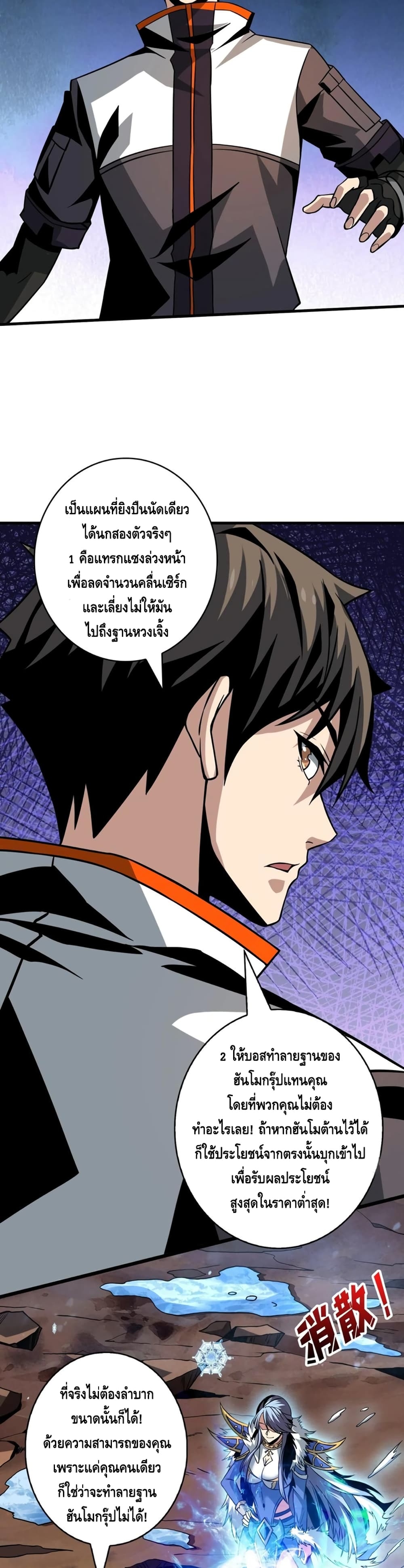 อ่านการ์ตูน King Account at the Start 133 ภาพที่ 18